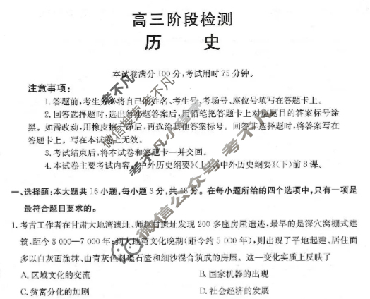 甘肃省金太阳2026届11月高三阶段检测(11.25)历史试题