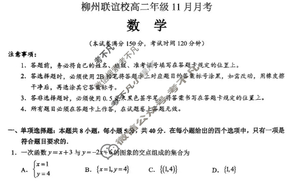 柳州联谊校高二年级11月月考数学试题