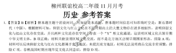 柳州联谊校高二年级11月月考历史答案