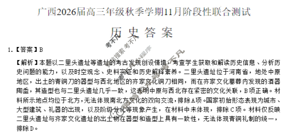 [邕衡教育·名校联盟]广西2026届高三年级秋季学期11月阶段性联合测试历史答案
