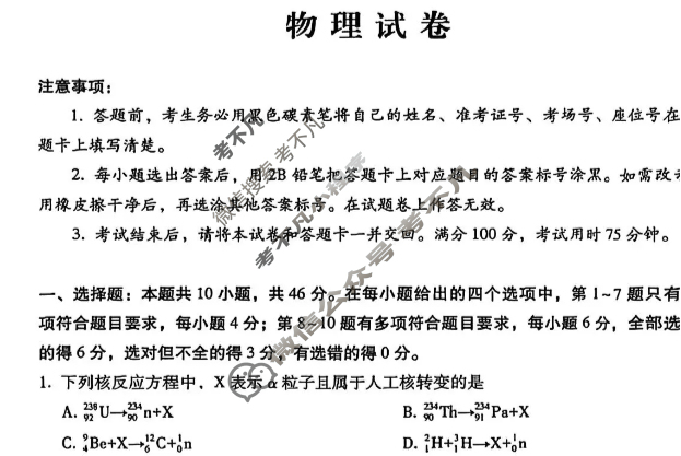 云南师大附中2026届高三高考适应性月考卷(五)(黑黑黑黑黑白黑白白)物理试题