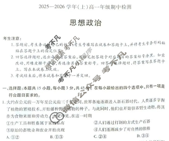 [天一大联考]2025-2026学年(上)高一年级期中检测政治试题