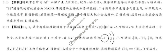 [湘豫名校联考]2025年11月高三一轮复习诊断考试化学答案