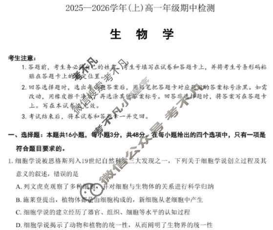 [天一大联考]2025-2026学年(上)高一年级期中检测生物A试题