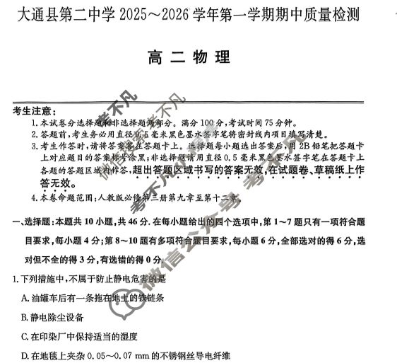 大通县第二中学2025-2026学年第一学期高二期中质量检测(26-T-273B)物理试题