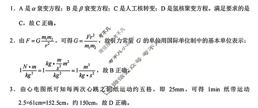 云南师大附中2026届高三高考适应性月考卷(五)(黑黑黑黑黑白黑白白)物理答案