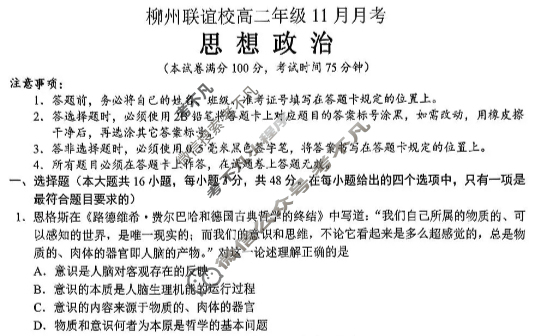 柳州联谊校高二年级11月月考政治试题