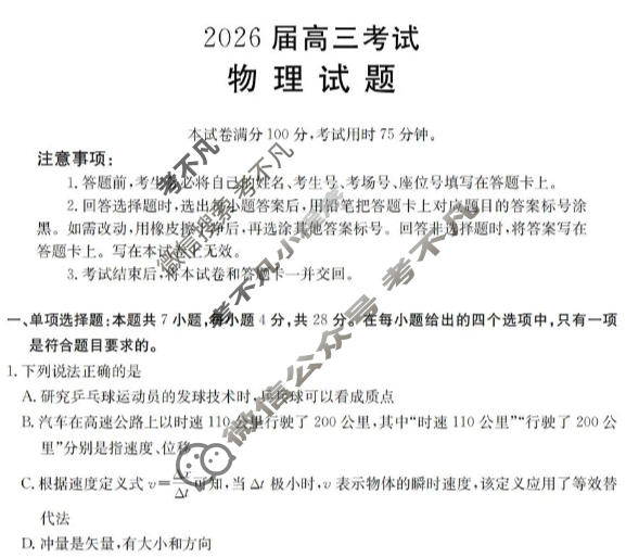 四川省金太阳2026届高三考试11月联考(11.13)物理试题