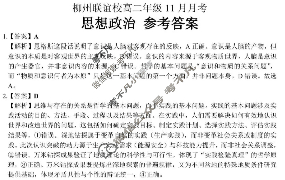 柳州联谊校高二年级11月月考政治答案
