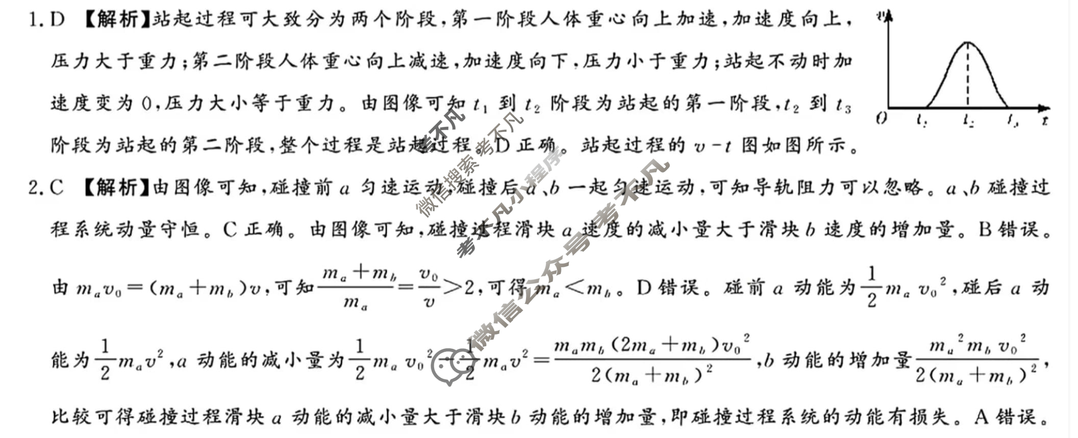 [湘豫名校联考]2025年11月高三一轮复习诊断考试物理答案
