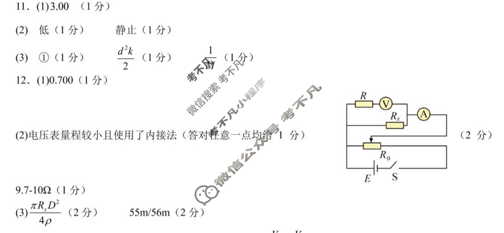 树德中学2023级高三上学期11月阶段性测试数学答案