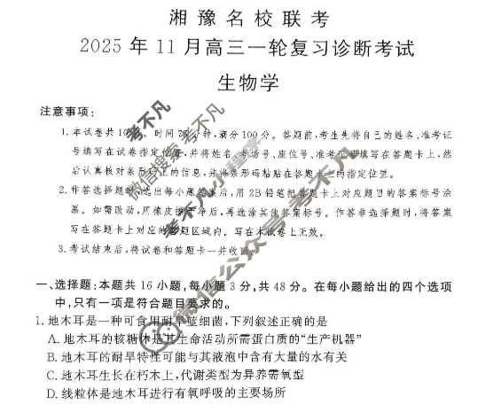 [湘豫名校联考]2025年11月高三一轮复习诊断考试生物试题