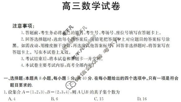 青海省金太阳2026届高三11月联考(11.25)数学试题