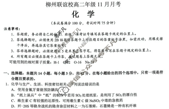 柳州联谊校高二年级11月月考化学试题