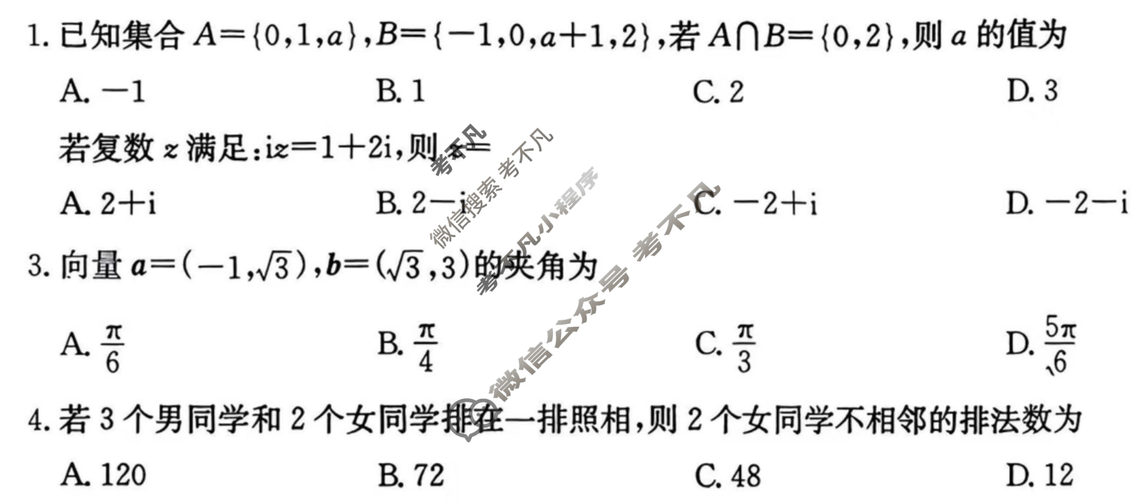 [炎德英才]名校联考联合体2026届高三第三次联考数学试题