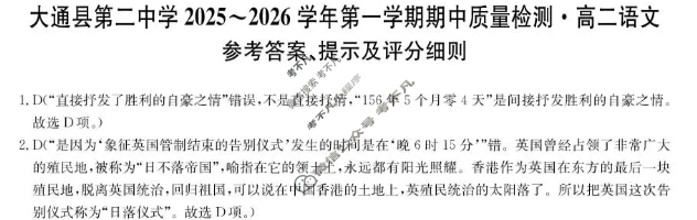 大通县第二中学2025-2026学年第一学期高二期中质量检测(26-T-273B)语文答案