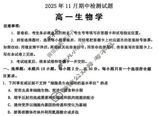 潍坊市2025年11月高一期中检测生物试题