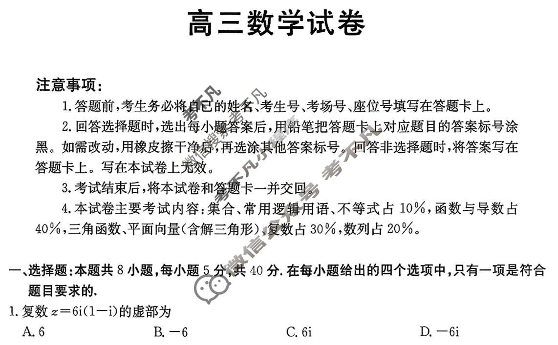 湖南省金太阳2025-2026学年高三试卷11月联考(11.25)数学试题