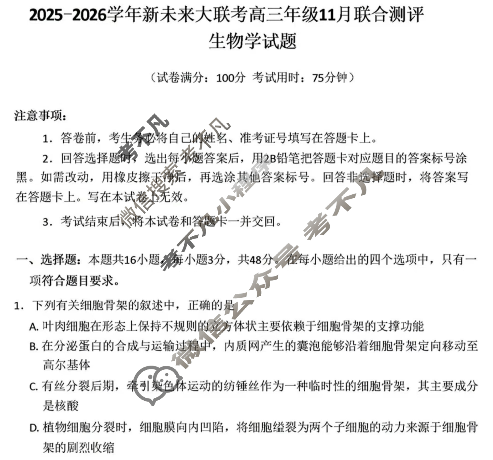 [新未来大联考]2025-2026学年高三年级11月联合测评生物试题