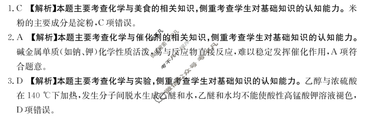 湖南省金太阳2025-2026学年高三试卷11月联考(11.25)化学答案