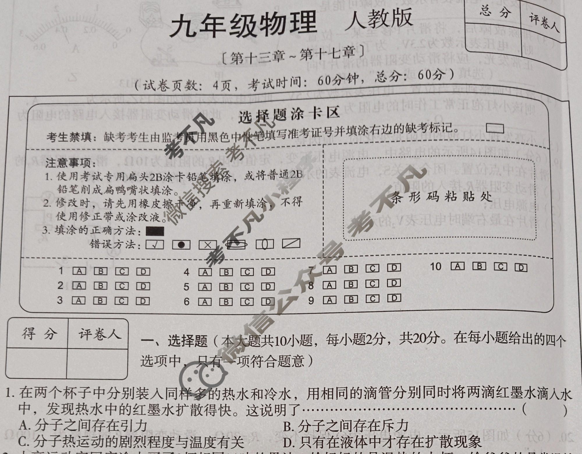 [高才博学]2025-2026学年度九年级第一学期学业水平检测二物理(人教版)试题