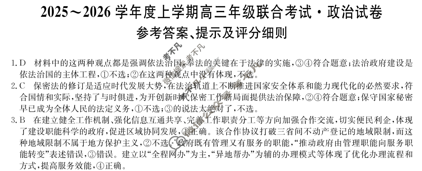 吉林高中2025~2026学年度上学期高三年级联合考试(26-T-287C)政治答案