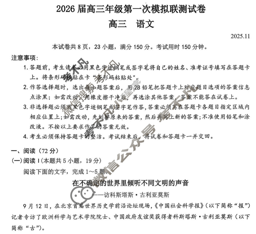 深圳市2026届高三年级第一次模拟联测试卷(2025.11)语文试题