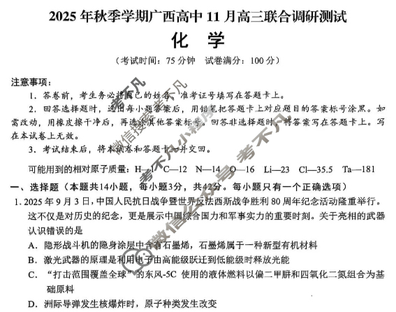 广西高中2025年秋季学期11月高三联合调研测试化学试题