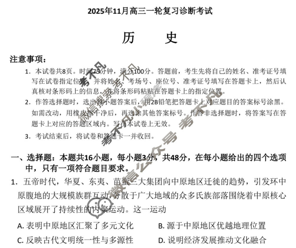 [湘豫名校联考]2025年11月高三一轮复习诊断考试历史试题