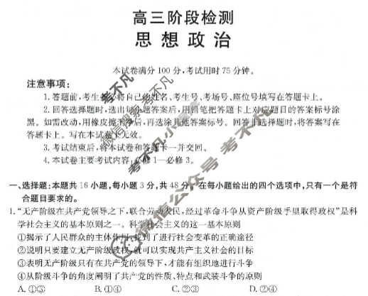 甘肃省金太阳2026届11月高三阶段检测(11.25)政治试题