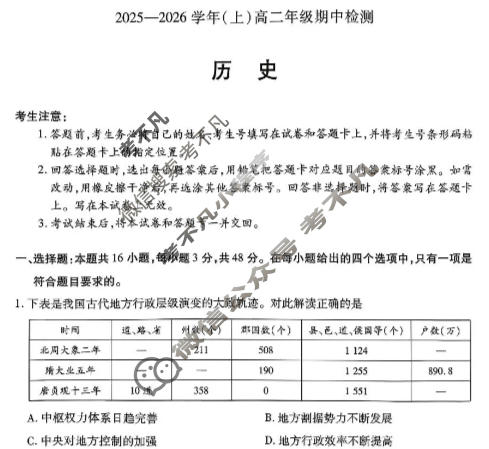 [天一大联考]河南省2025-2026学年(上)高二年级期中考试历史A卷试题