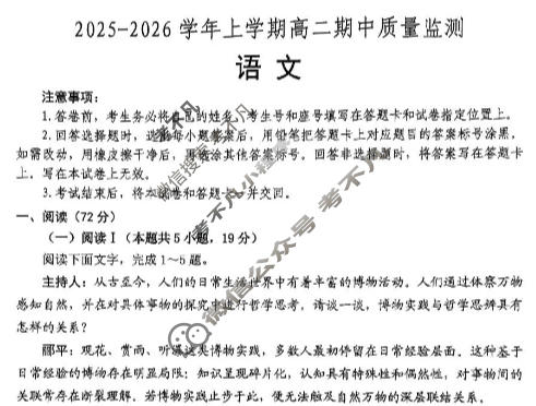 潍坊市2025-2026学年上学期高二期中质量检测语文试题