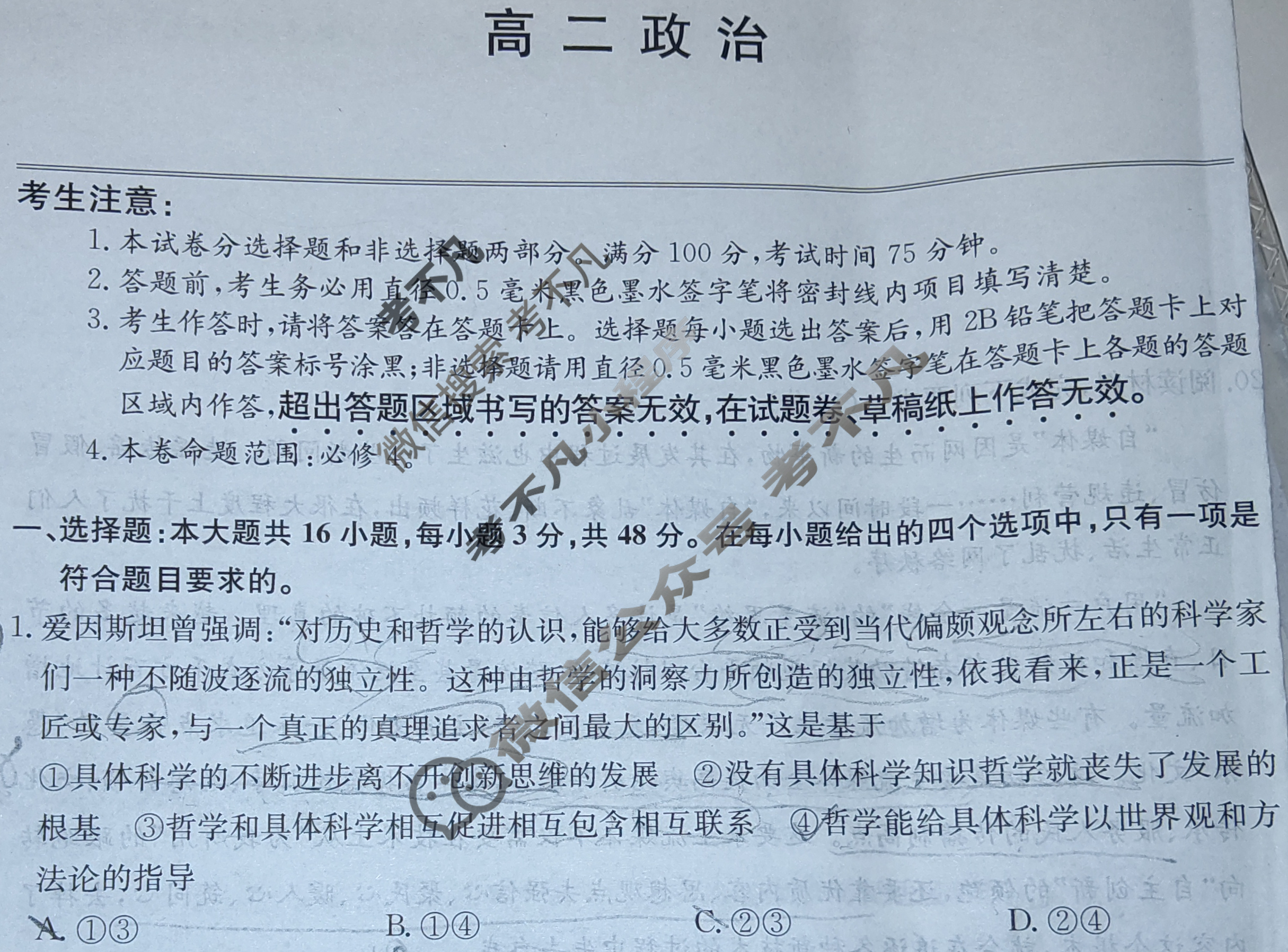 大通县第二中学2025-2026学年第一学期高二期中质量检测(26-T-273B)政治试题