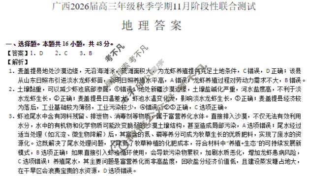[邕衡教育·名校联盟]广西2026届高三年级秋季学期11月阶段性联合测试地理答案