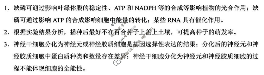 云南师大附中2026届高三高考适应性月考卷(五)(黑黑黑黑黑白黑白白)生物答案