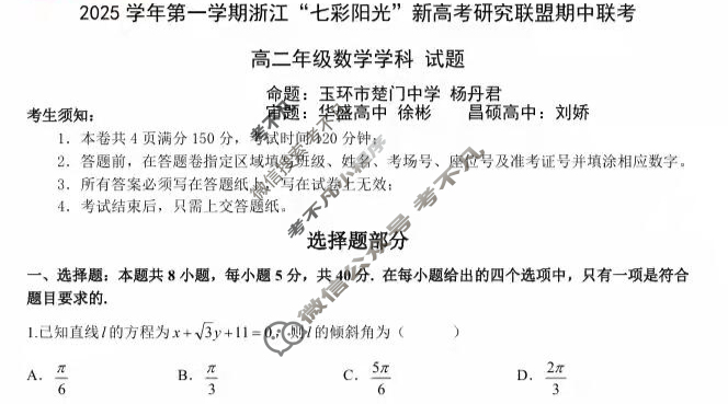 2025学年第一学期浙江"七彩阳光"新高考研究联盟期中联考高二年级(11月)数学试题