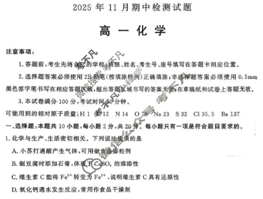 潍坊市2025年11月高一期中检测化学试题