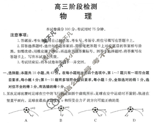 甘肃省金太阳2026届11月高三阶段检测(11.25)物理试题