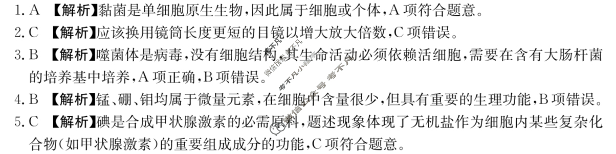 河南省金太阳2025-2026学年度上学期高一年级期中考试生物答案