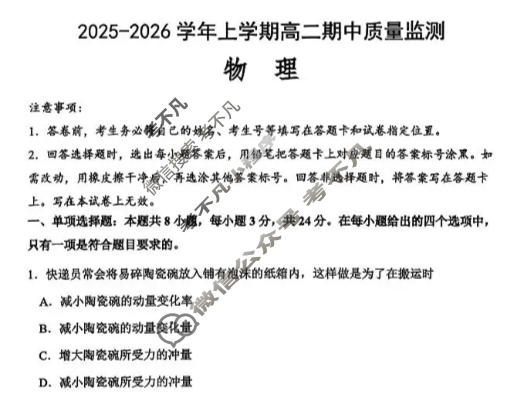 潍坊市2025-2026学年上学期高二期中质量检测物理试题