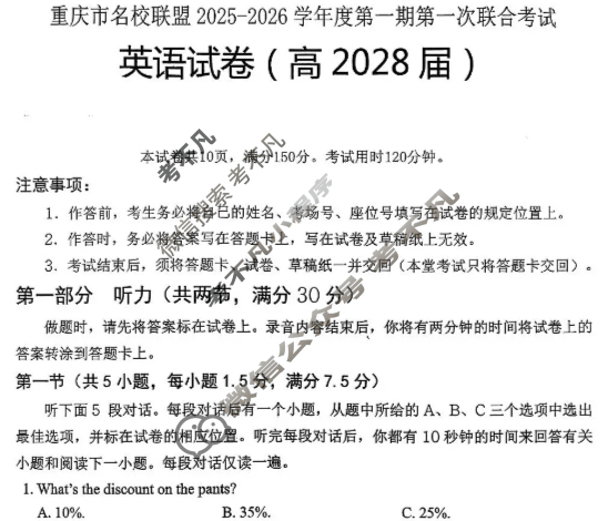 [重庆市名校联盟]2025-2026学年度高一第一期第一次联合考试英语试题
