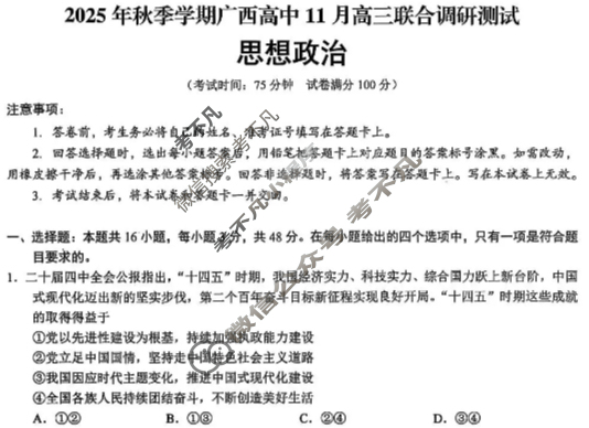 广西高中2025年秋季学期11月高三联合调研测试政治试题