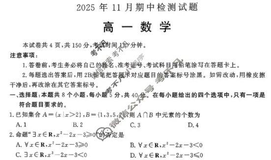 潍坊市2025年11月高一期中检测数学试题