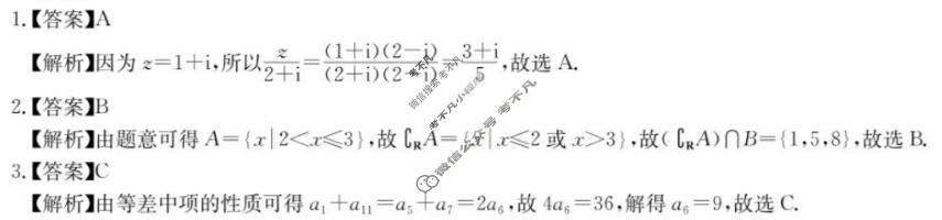 [华大新高考联盟]2026届高三11月教学质量测评数学答案