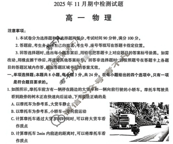 潍坊市2025年11月高一期中检测物理试题