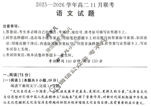 [百师联盟]2025~2026学年高二11月期中联考语文(河南)试题