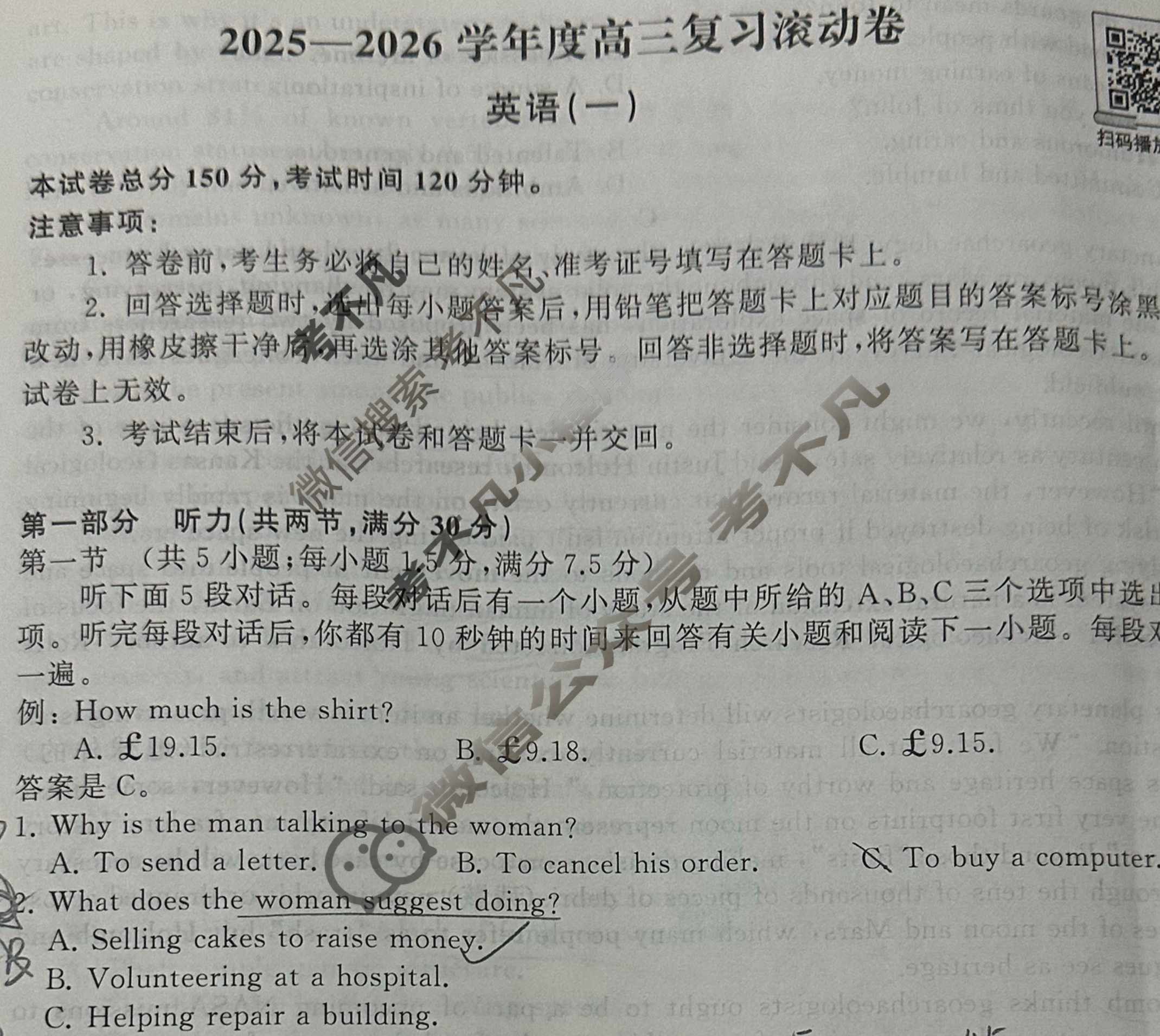 [天舟益考衡中同卷]2025-2026学年度高三复习滚动卷英语B(一)1试题