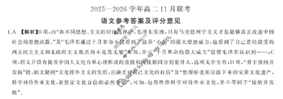 [百师联盟]2025~2026学年高二11月期中联考语文(河南)答案