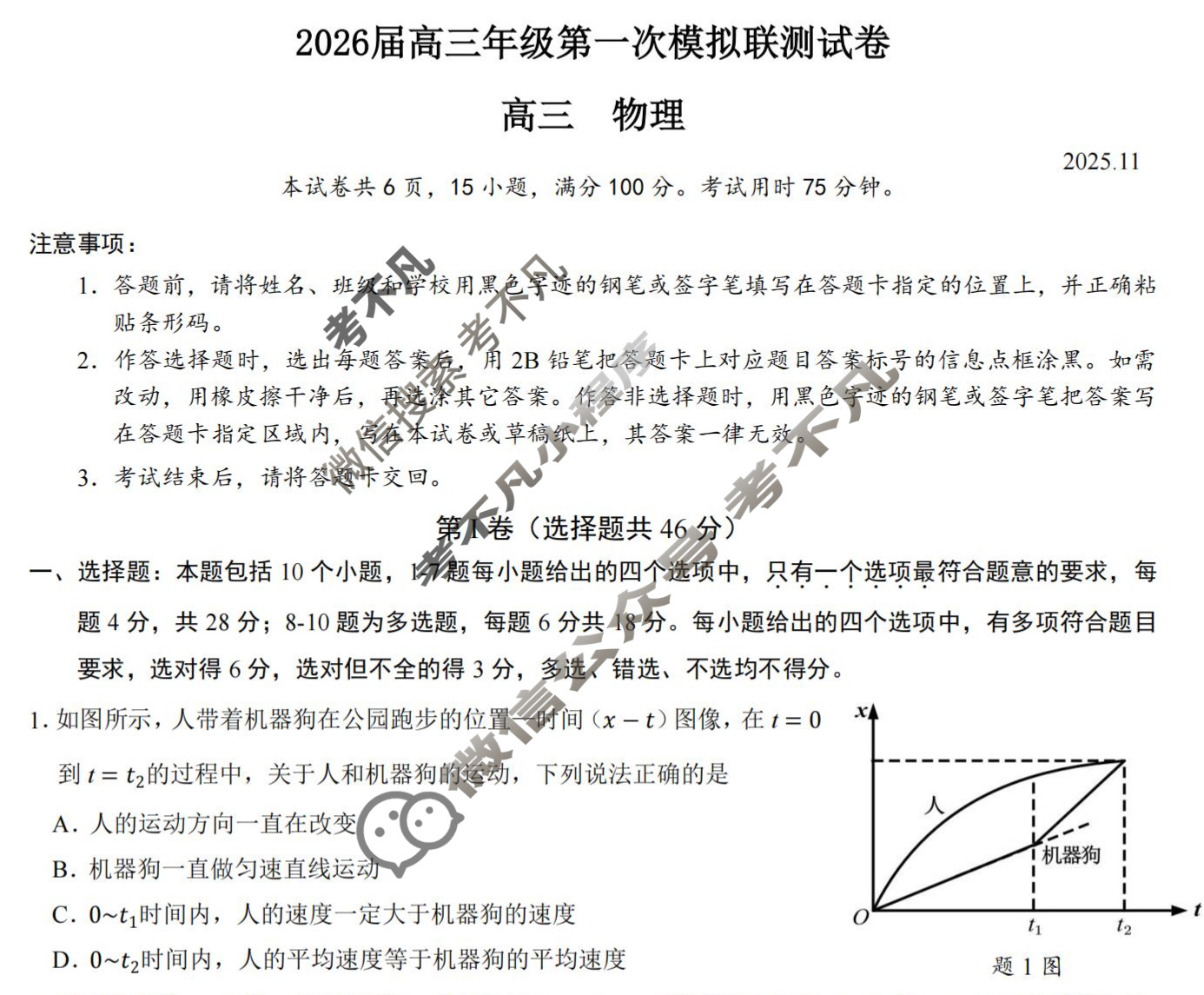 深圳市2026届高三年级第一次模拟联测试卷(2025.11)物理试题