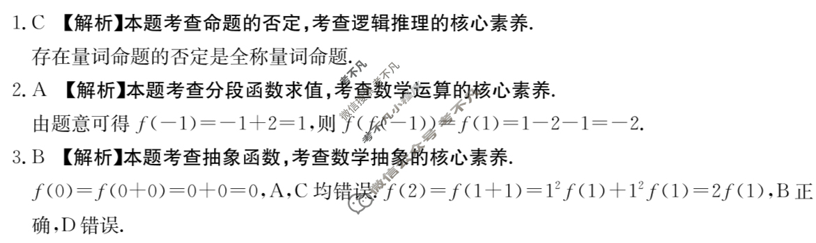 河南省金太阳2025-2026学年度上学期高一年级期中考试数学A1答案